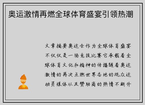 奥运激情再燃全球体育盛宴引领热潮