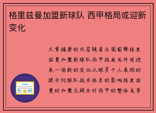 格里兹曼加盟新球队 西甲格局或迎新变化